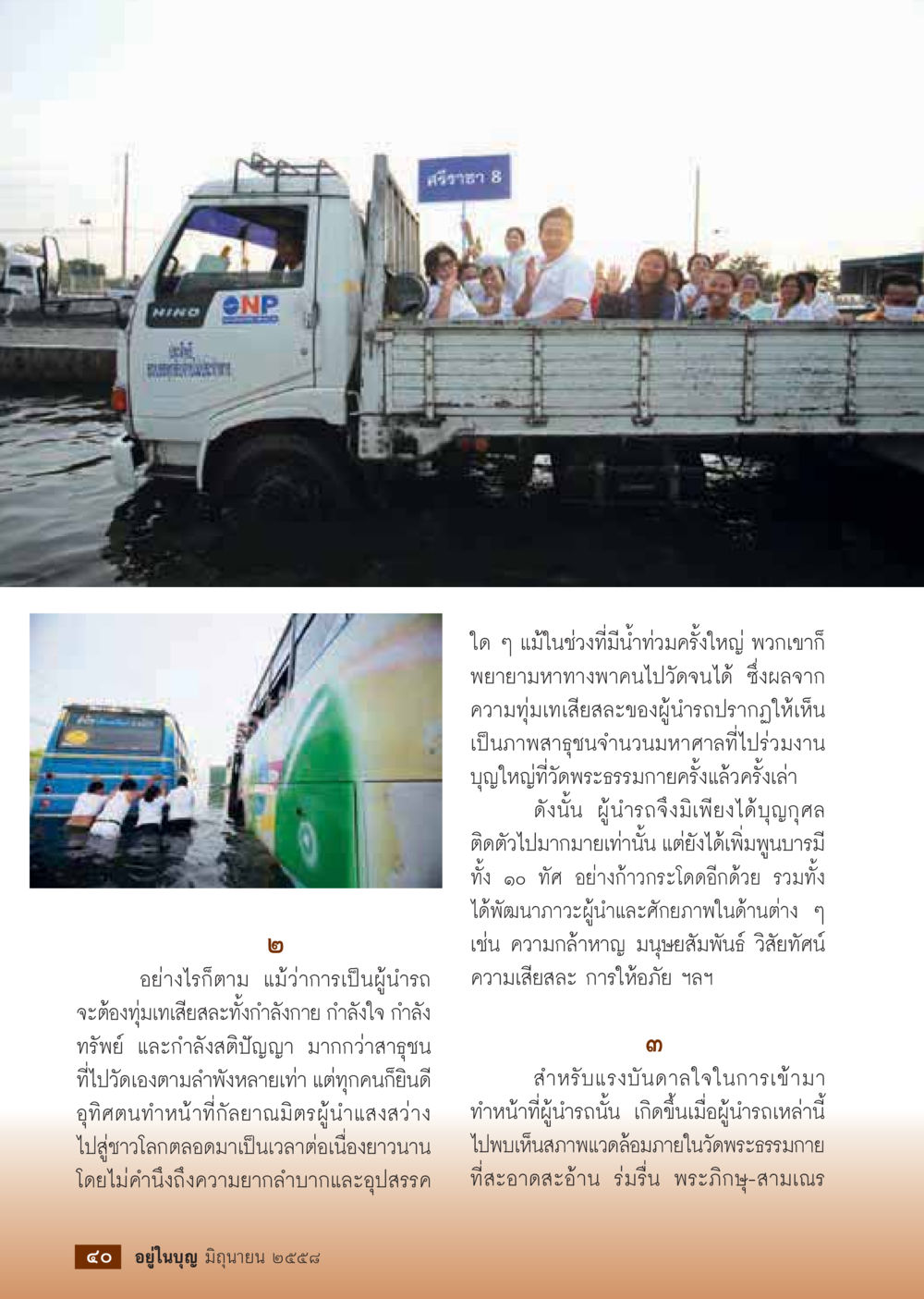 บทบาทของผู้นำในงานบุญวัดพระธรรมกาย  วารสารอยู่ในบุญประจำเดือน มิถุนายน พ.ศ.2558 หน้า 42