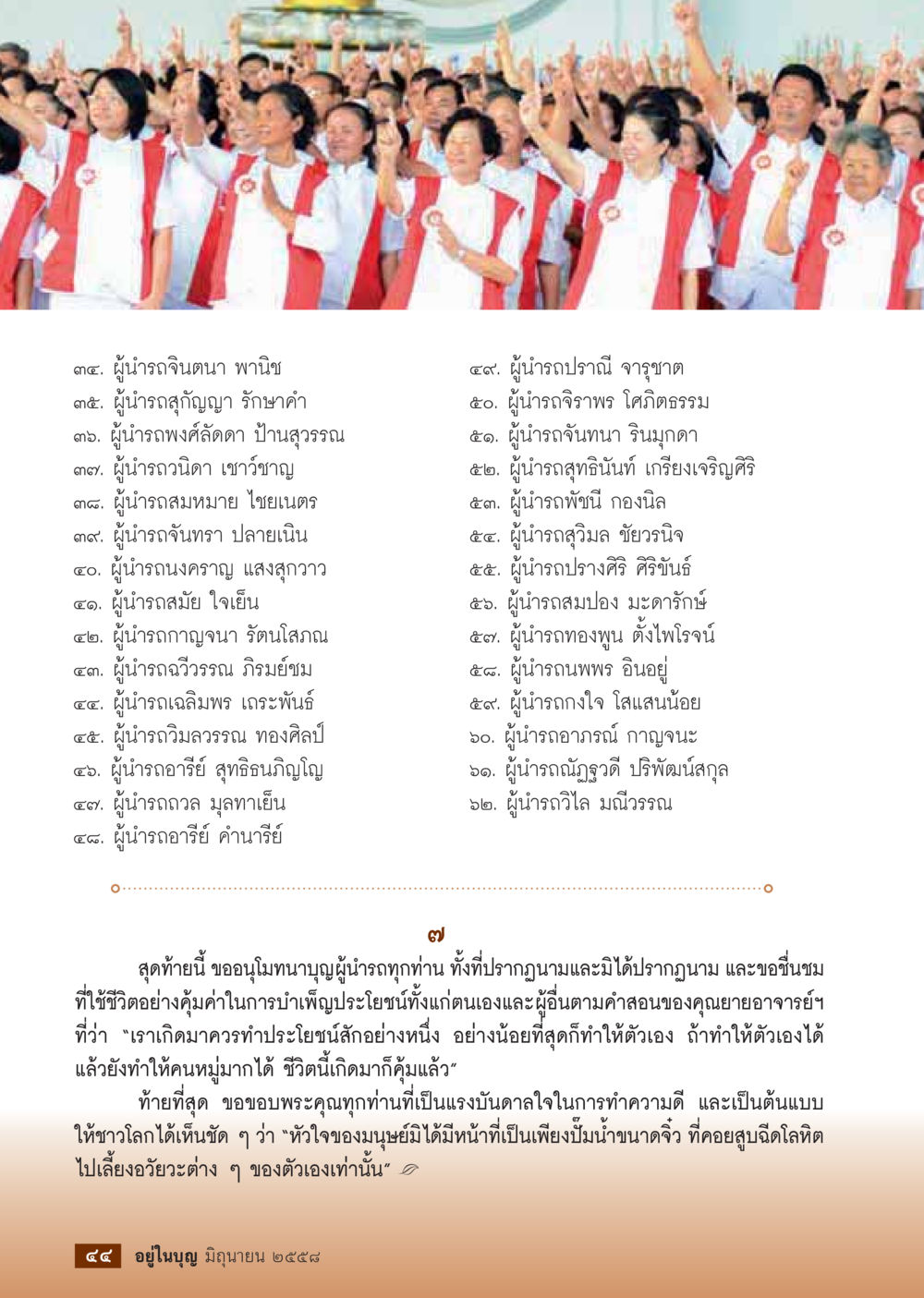 null  วารสารอยู่ในบุญประจำเดือน มิถุนายน พ.ศ.2558 หน้า 46