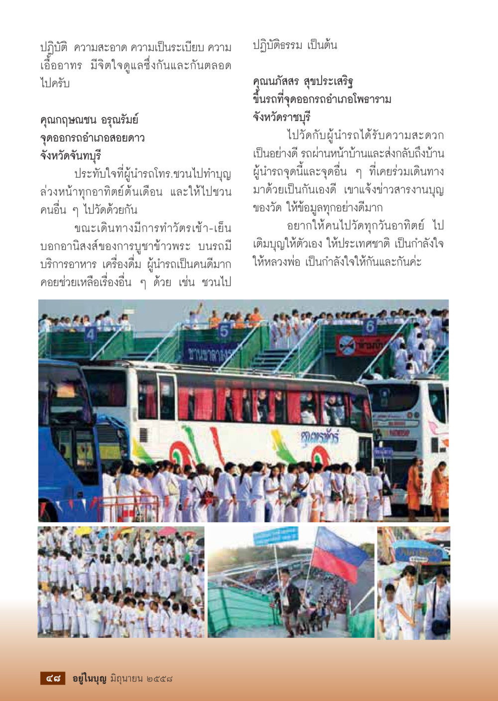 การส่งเสริมความสะอาดและความเป็นระเบียบในชุมชน  วารสารอยู่ในบุญประจำเดือน มิถุนายน พ.ศ.2558 หน้า 50