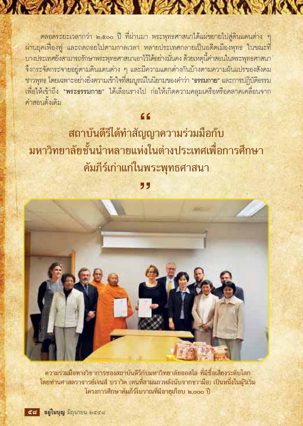 การแพร่ขยายของพุทธศาสนา  วารสารอยู่ในบุญประจำเดือน มิถุนายน พ.ศ.2558 หน้า 60