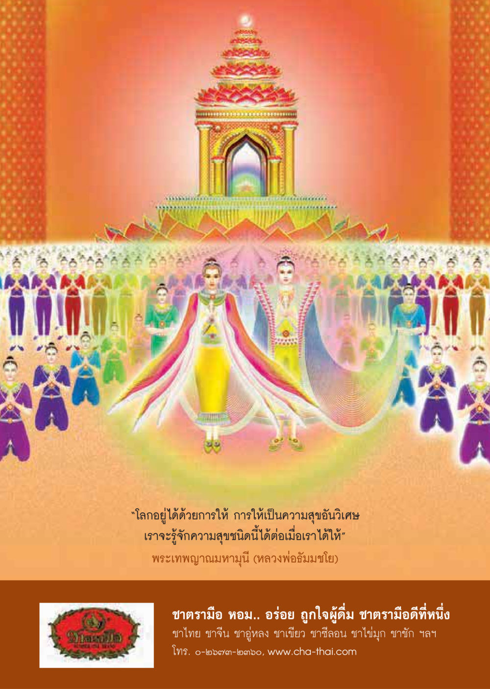 null  วารสารอยู่ในบุญประจำเดือน มิถุนายน พ.ศ.2558 หน้า 64