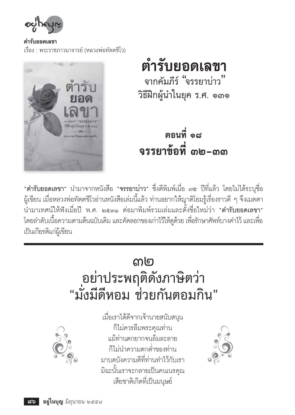 null  วารสารอยู่ในบุญประจำเดือน มิถุนายน พ.ศ.2558 หน้า 88