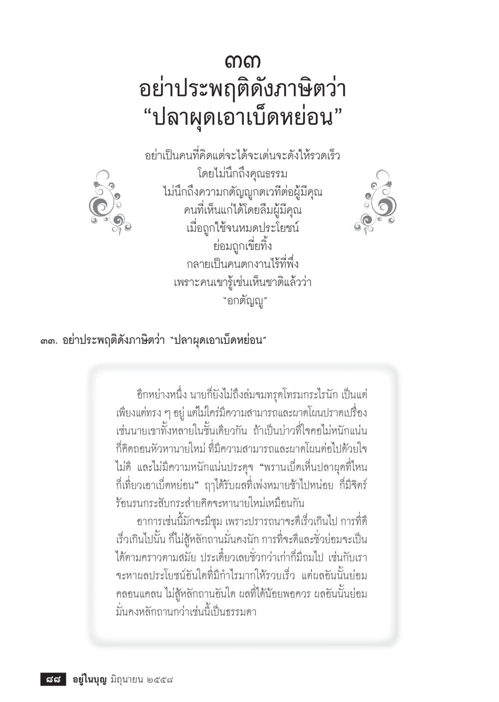 null  วารสารอยู่ในบุญประจำเดือน มิถุนายน พ.ศ.2558 หน้า 90