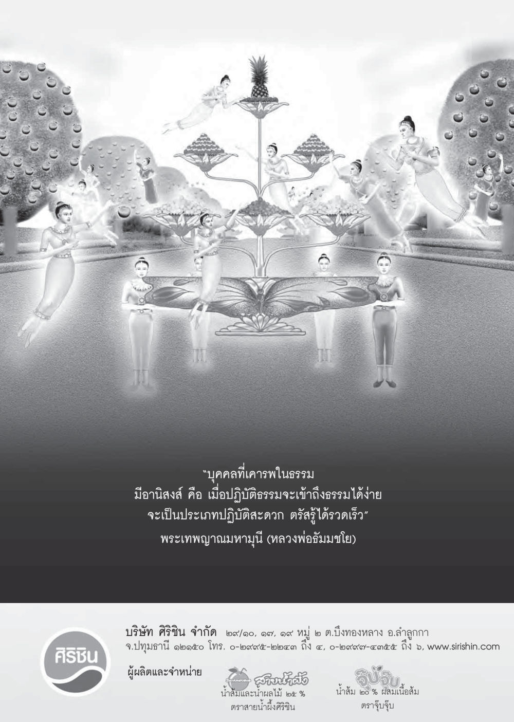 บุคคลที่เคารพในธรรม  วารสารอยู่ในบุญประจำเดือน มิถุนายน พ.ศ.2558 หน้า 95