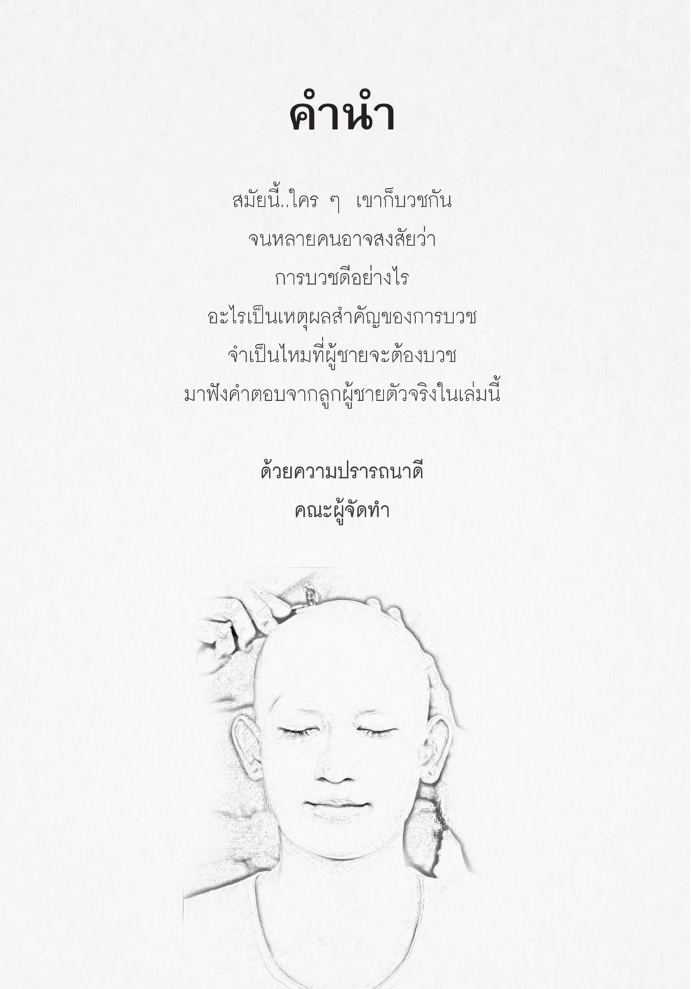 null บวช...ชีวิตดี๊ดี หน้า 2