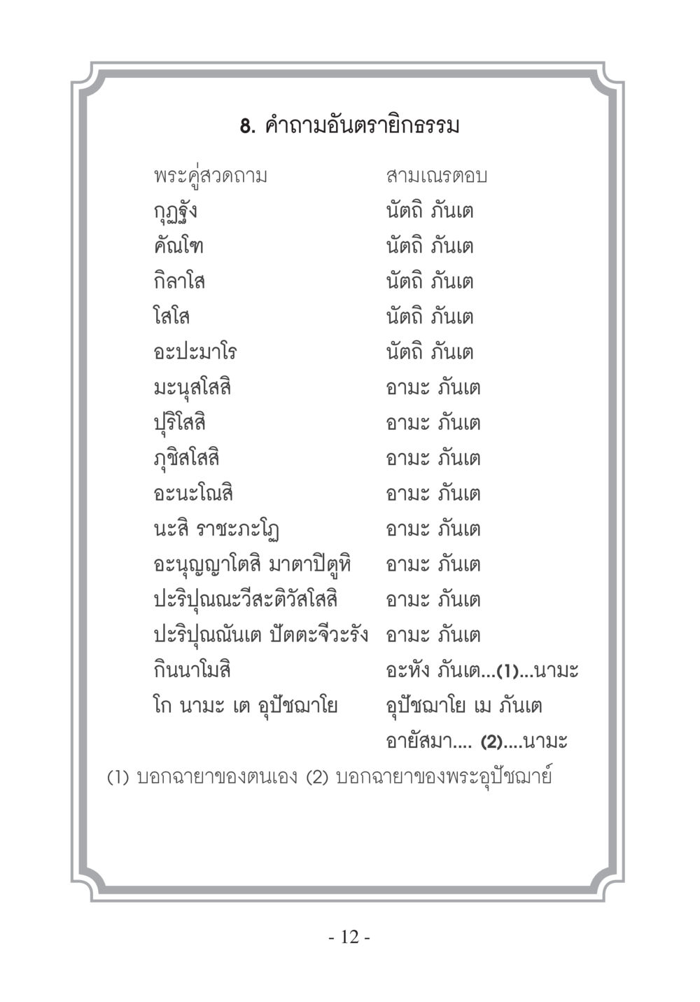 คำถามอัณฑาริยธรรม บวช...ชีวิตดี๊ดี หน้า 13