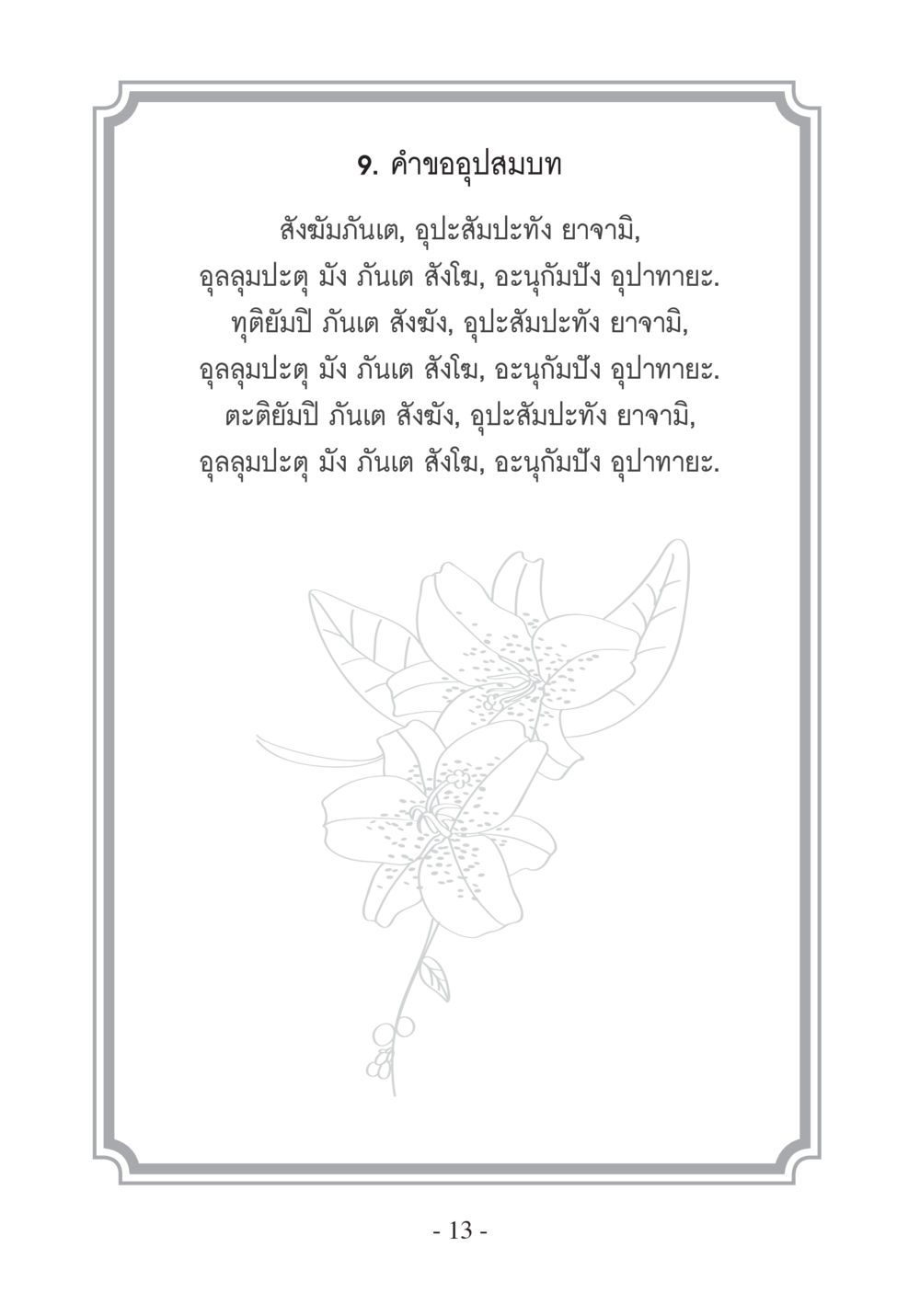 null บวช...ชีวิตดี๊ดี หน้า 14