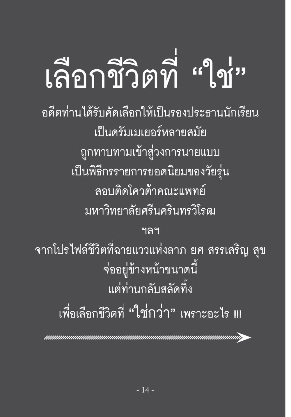 เลือกชีวิตที่ 'ใช้' บวช...ชีวิตดี๊ดี หน้า 15