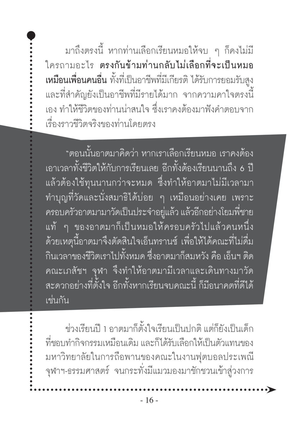 การเลือกเส้นทางชีวิตที่ไม่เหมือนใคร บวช...ชีวิตดี๊ดี หน้า 17
