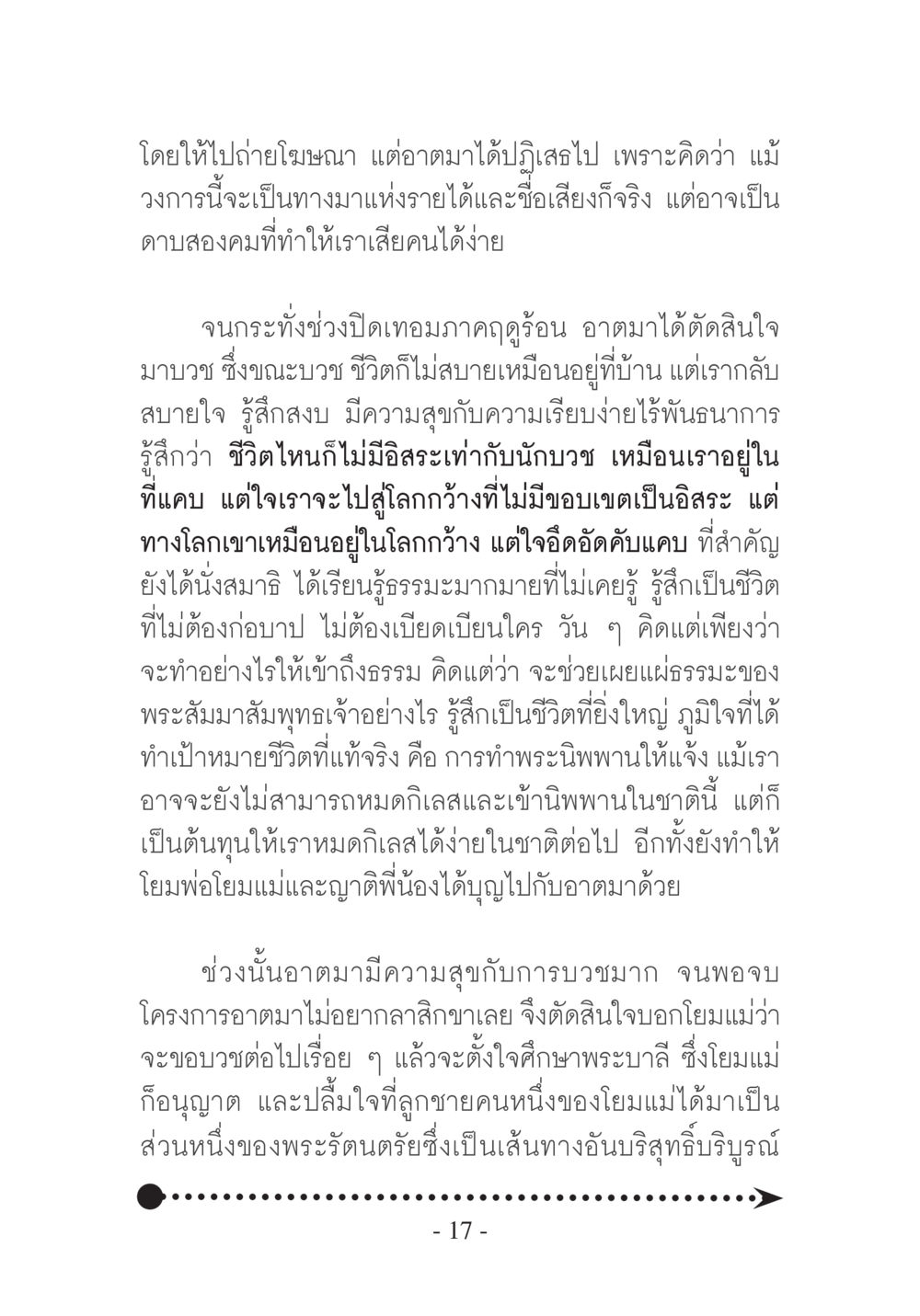 ความสุขจากการบวช บวช...ชีวิตดี๊ดี หน้า 18