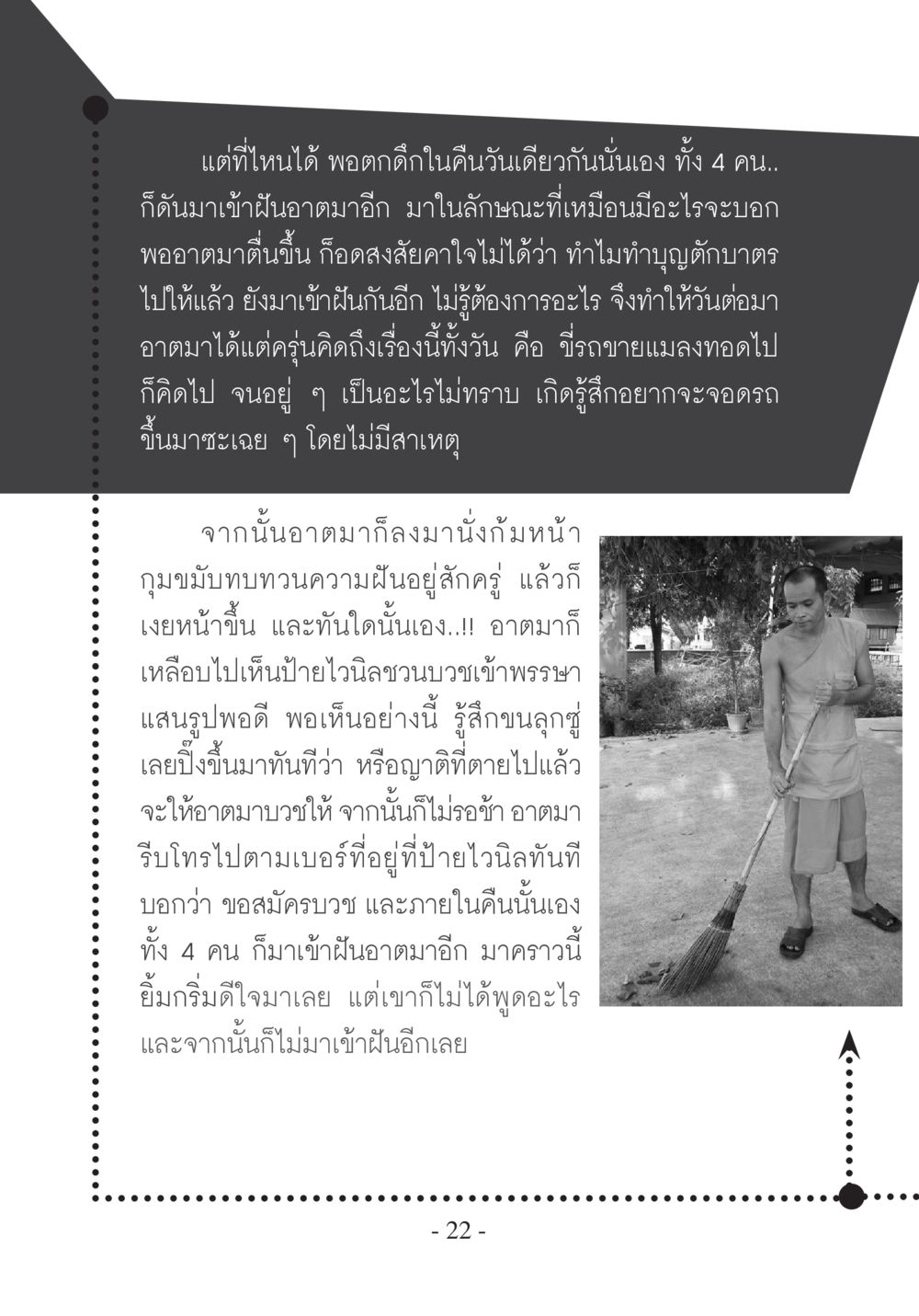 ประสบการณ์การเข้าฝันและการบวช บวช...ชีวิตดี๊ดี หน้า 23