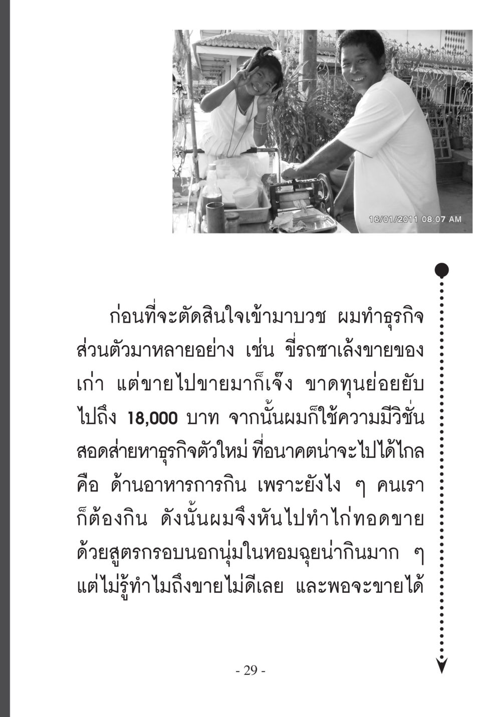 จากธุกิจส่วนตัวสู่การบวช บวช...ชีวิตดี๊ดี หน้า 30