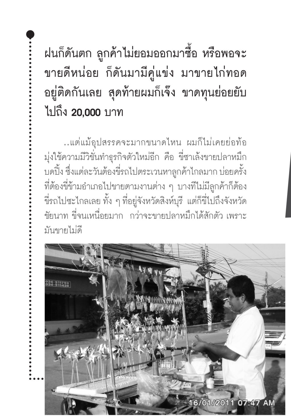 การเดินทางธุรกิจใหม่: จากไก่ทอดไปขายลำไยและปลาหมึก บวช...ชีวิตดี๊ดี หน้า 31