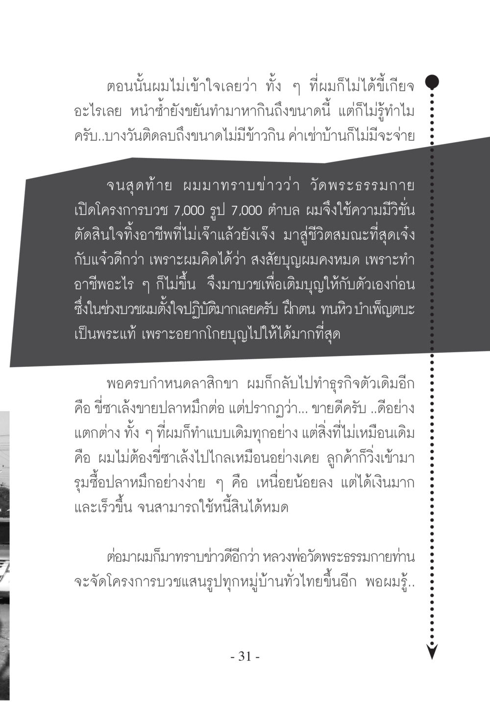 การเปลี่ยนแปลงชีวิตด้วยการบวช บวช...ชีวิตดี๊ดี หน้า 32