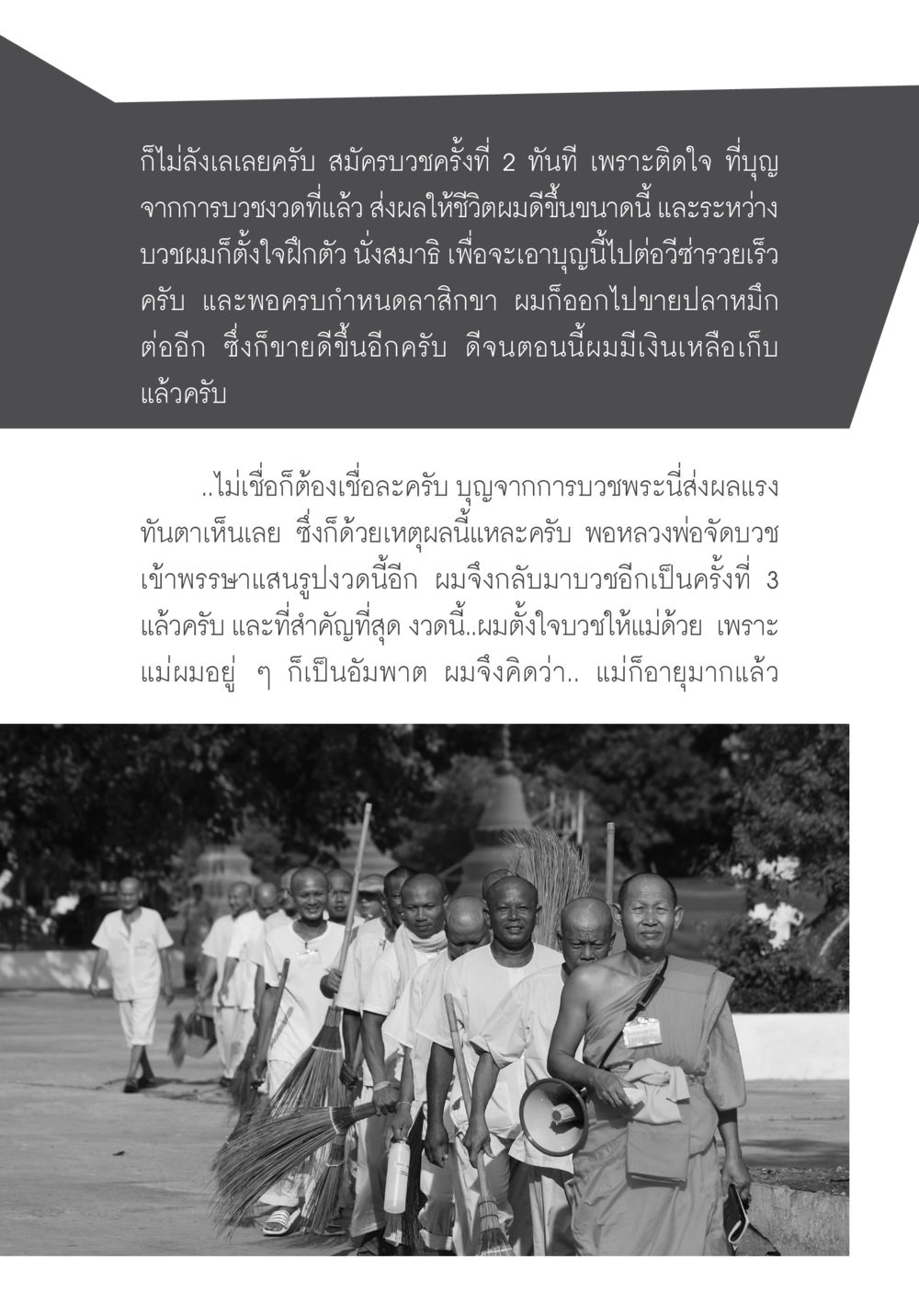 ประสบการณ์การบวชครั้งที่ 2 และ 3 บวช...ชีวิตดี๊ดี หน้า 33