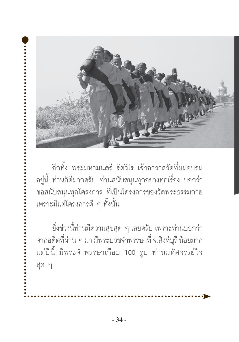 การสนับสนุนโครงการวัดพระธรรมกาย บวช...ชีวิตดี๊ดี หน้า 35
