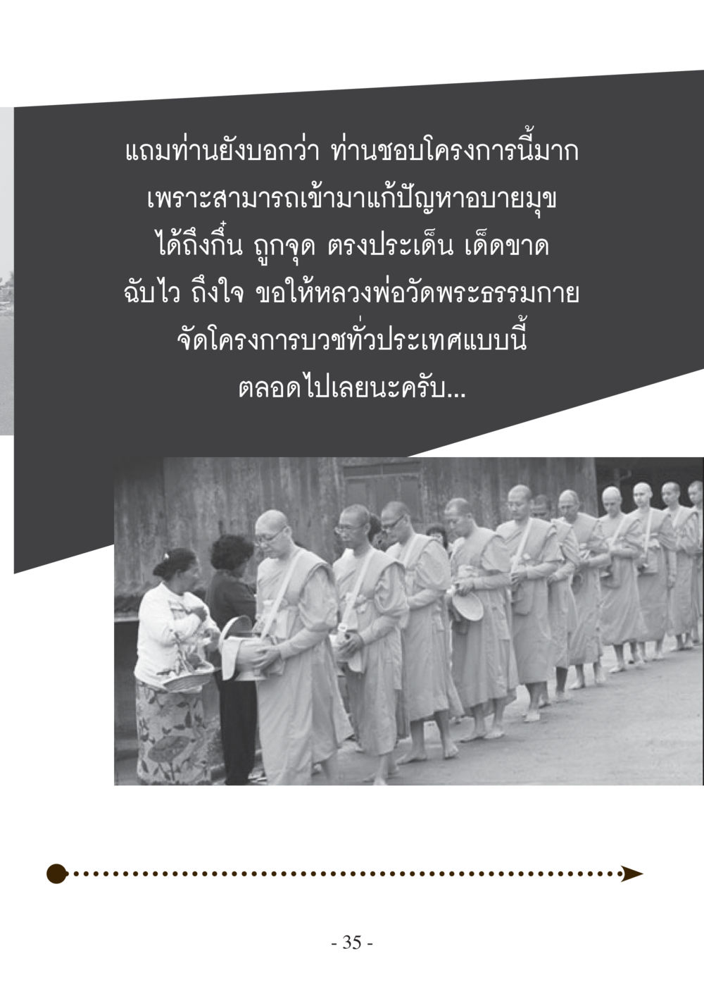 null บวช...ชีวิตดี๊ดี หน้า 36