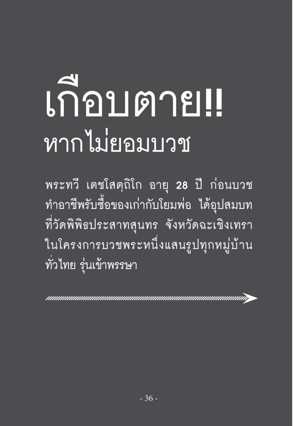 null บวช...ชีวิตดี๊ดี หน้า 37