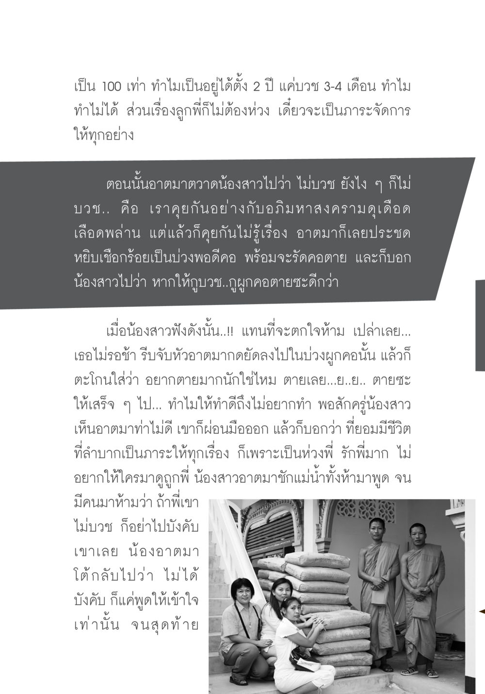 เรื่องราวความขัดแย้งในการบวช บวช...ชีวิตดี๊ดี หน้า 39