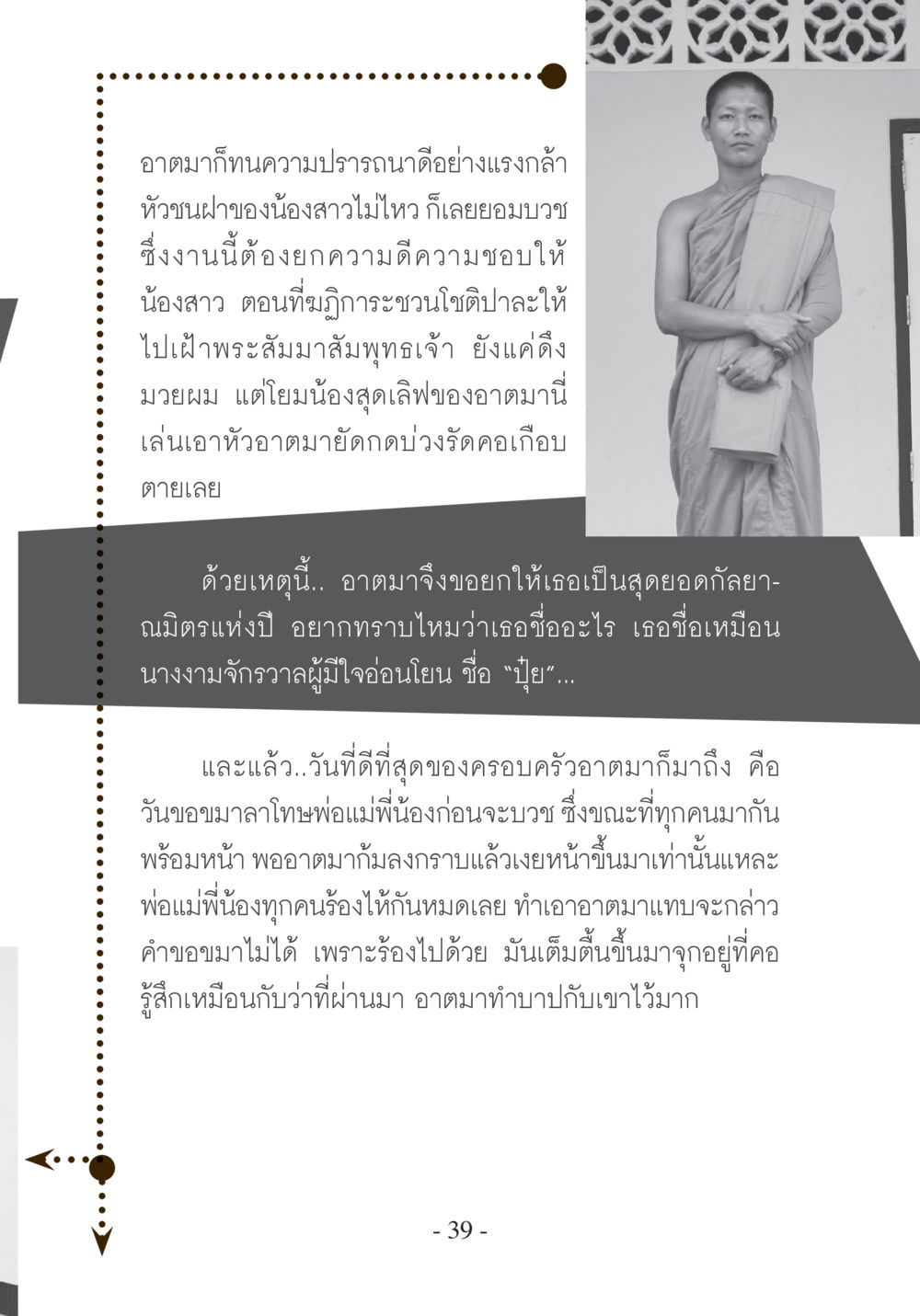 ความปรารถนาและการบวชของอาตมา บวช...ชีวิตดี๊ดี หน้า 40