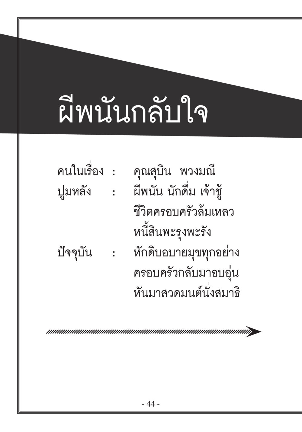 null บวช...ชีวิตดี๊ดี หน้า 45