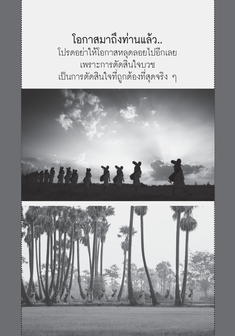null บวช...ชีวิตดี๊ดี หน้า 62