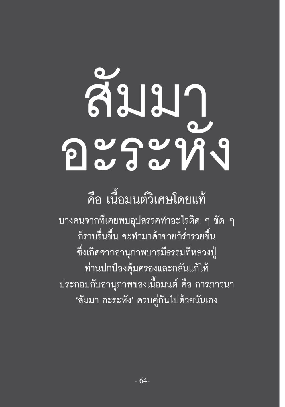 null บวช...ชีวิตดี๊ดี หน้า 65