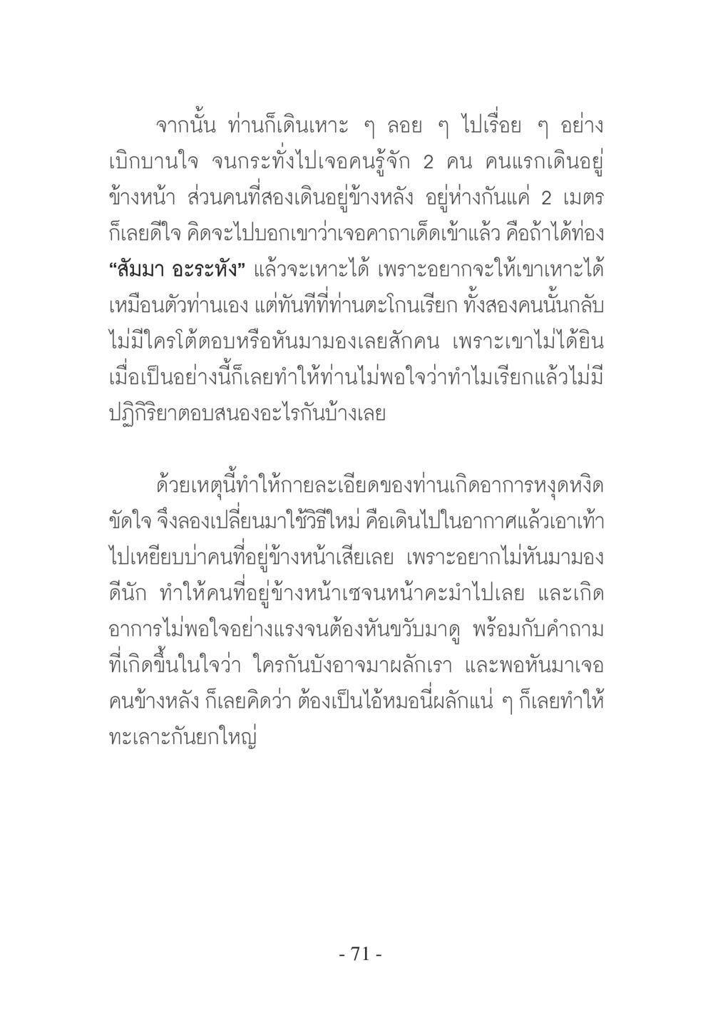 การเดินเหาะและความรู้สึกของท่าน บวช...ชีวิตดี๊ดี หน้า 72