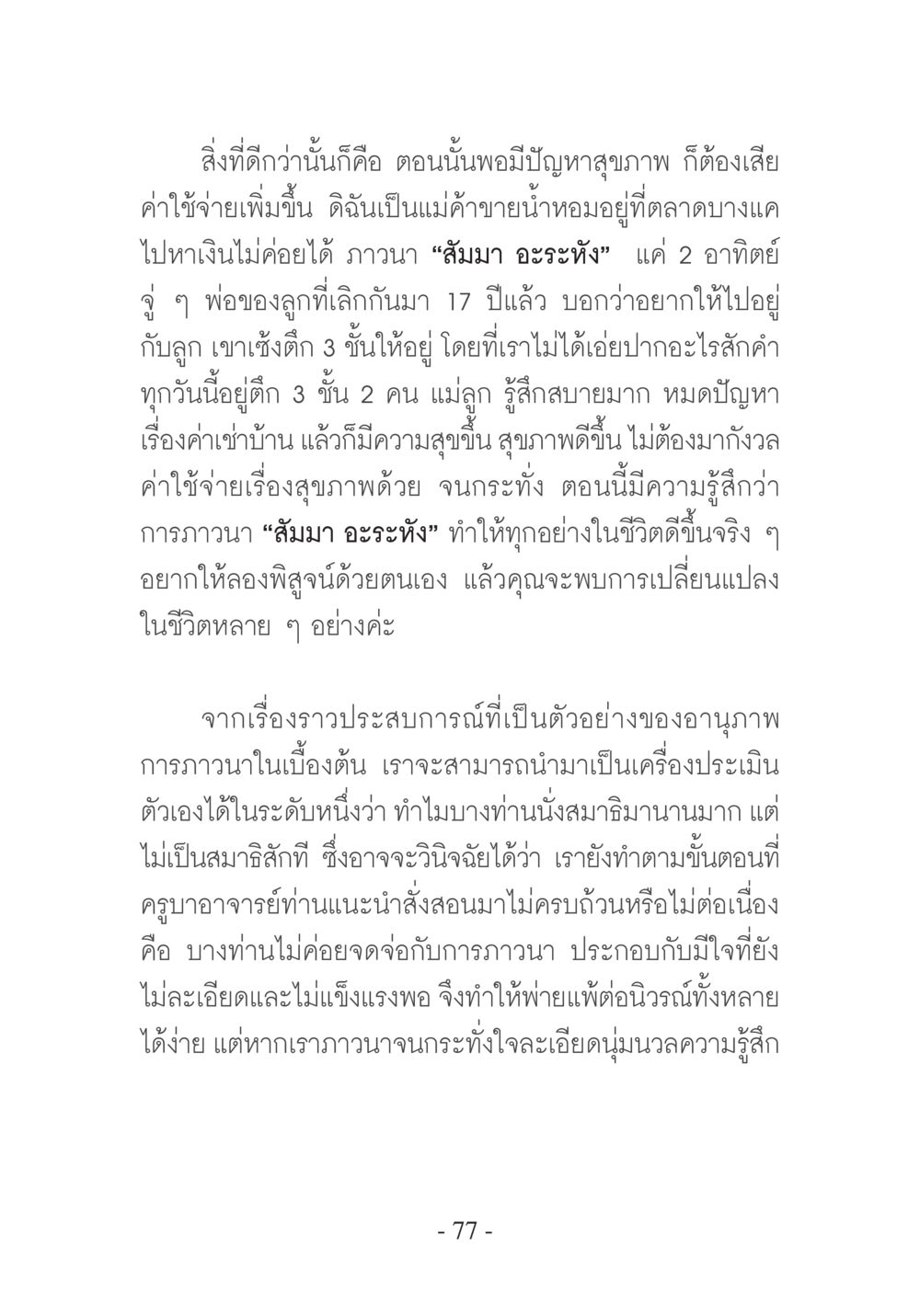 null บวช...ชีวิตดี๊ดี หน้า 78