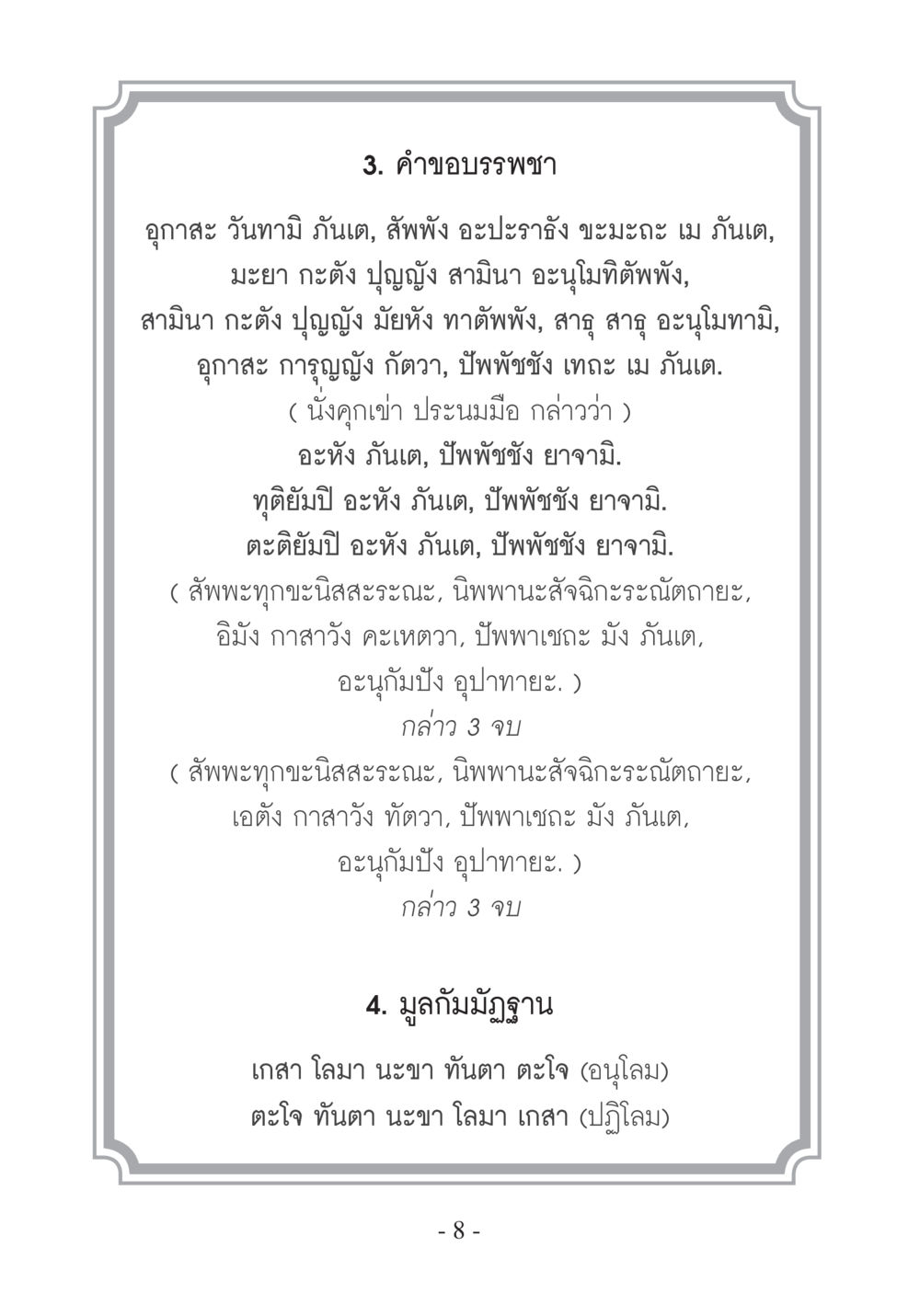 คำขอบรรพชา บวช...ชีวิตดี๊ดี หน้า 9