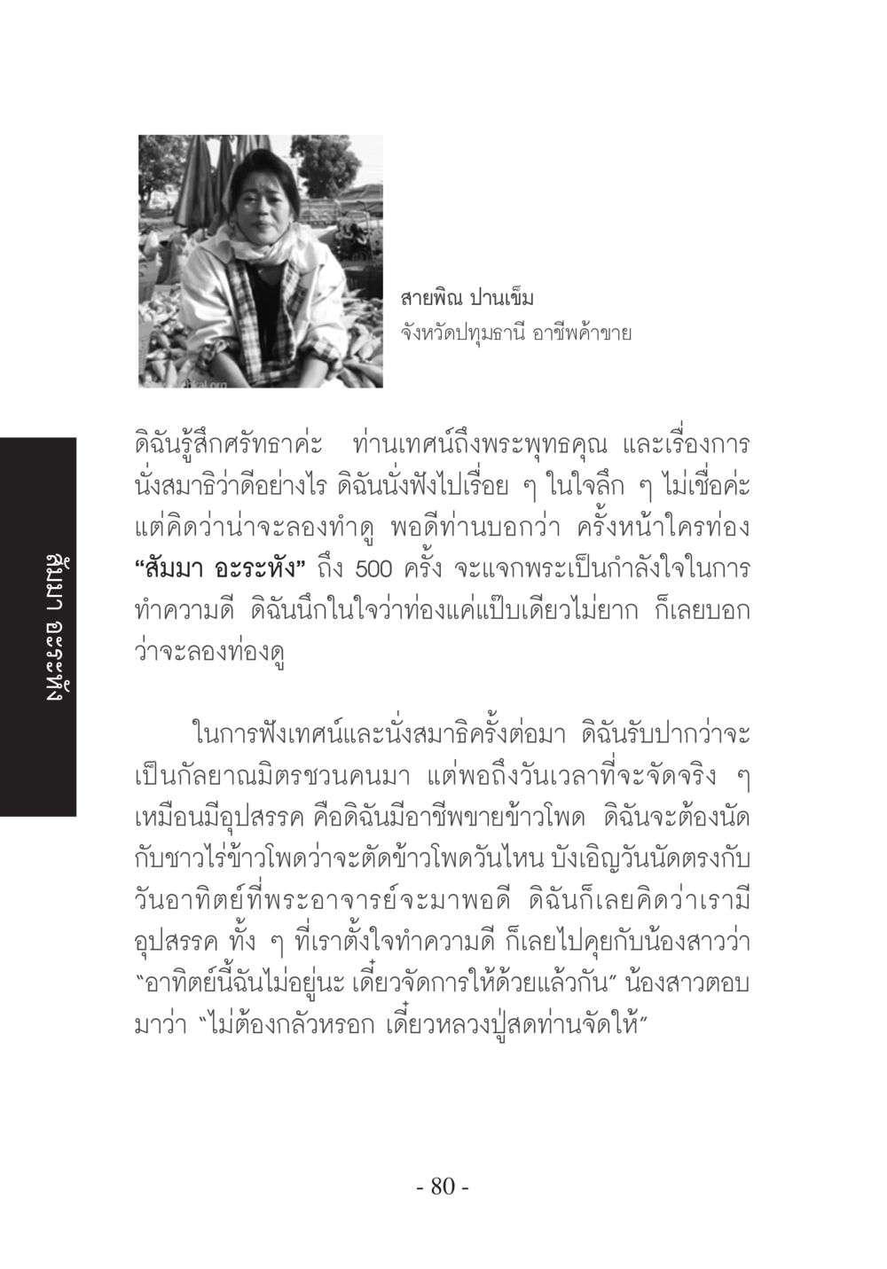 การนั่งสมาธิและการทำความดี บวช...ชีวิตดี๊ดี หน้า 81