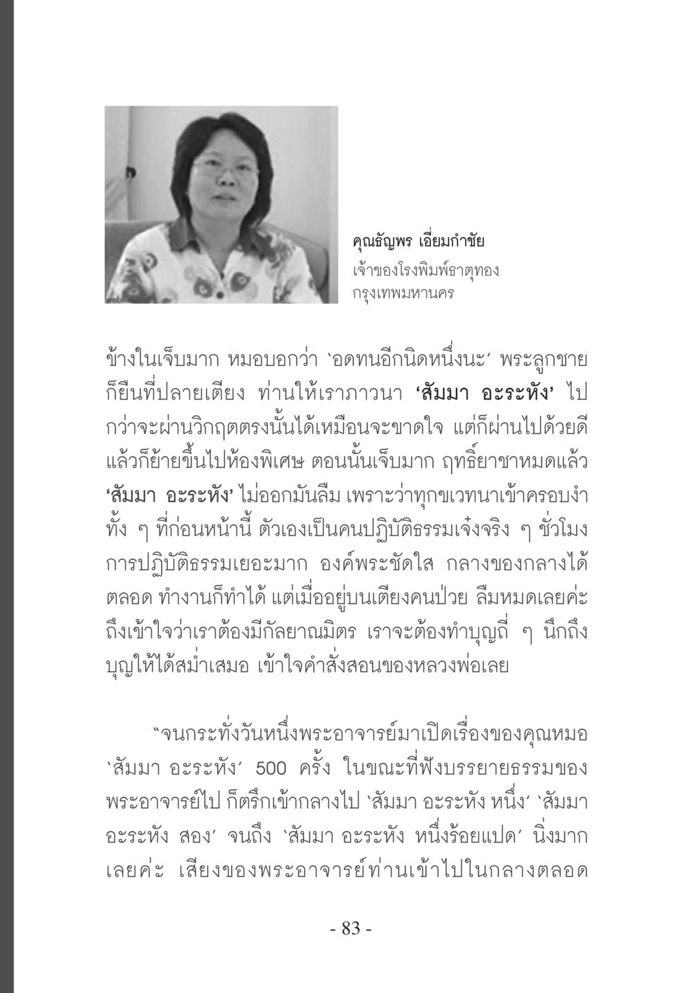 การปฏิบัติธรรมในช่วงวิกฤติสุขภาพ บวช...ชีวิตดี๊ดี หน้า 84