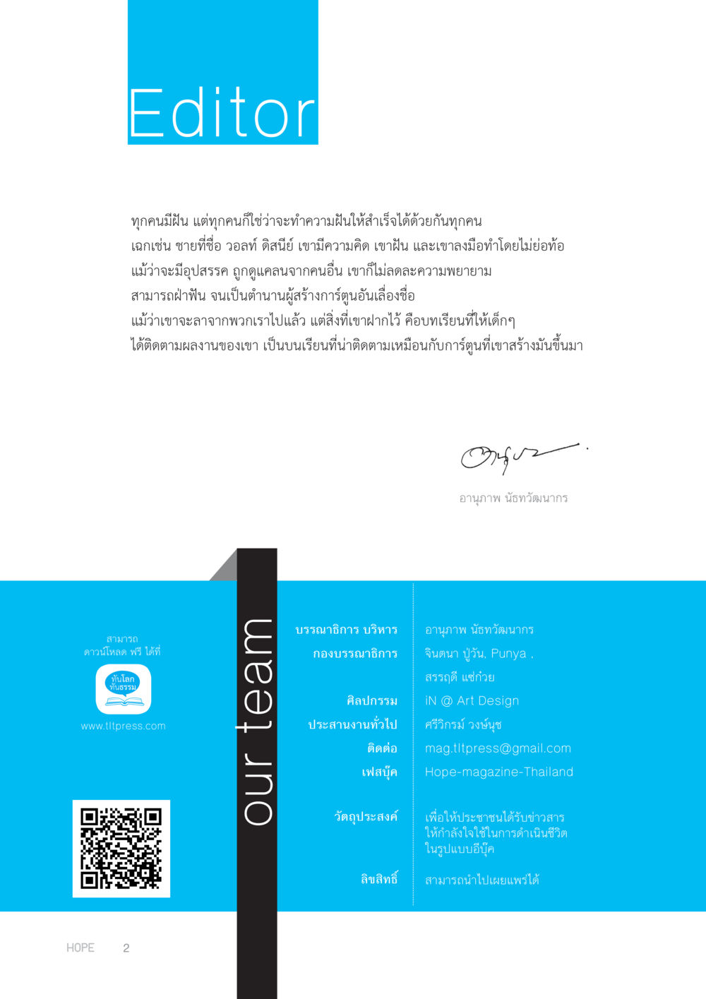 แรงบันดาลใจจาก วอลท์ ดีสนีย์ HOPE MAGAZINE VOL 9 หน้า 2