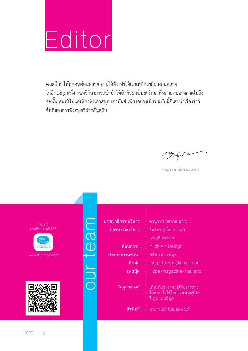 คนตรีและการบำบัดด้วยเสียงเพลง HOPE MAGAZINE VOL 10 หน้า 2