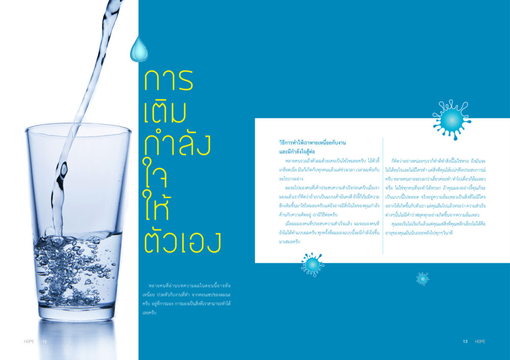 null HOPE MAGAZINE VOL 11 หน้า 7