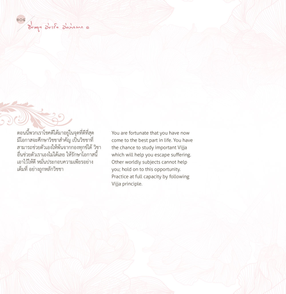null ยิ่งหยุด...ยิ่งเร็ว...ยิ่งง่ายมาก เล่ม 1 หน้า 106