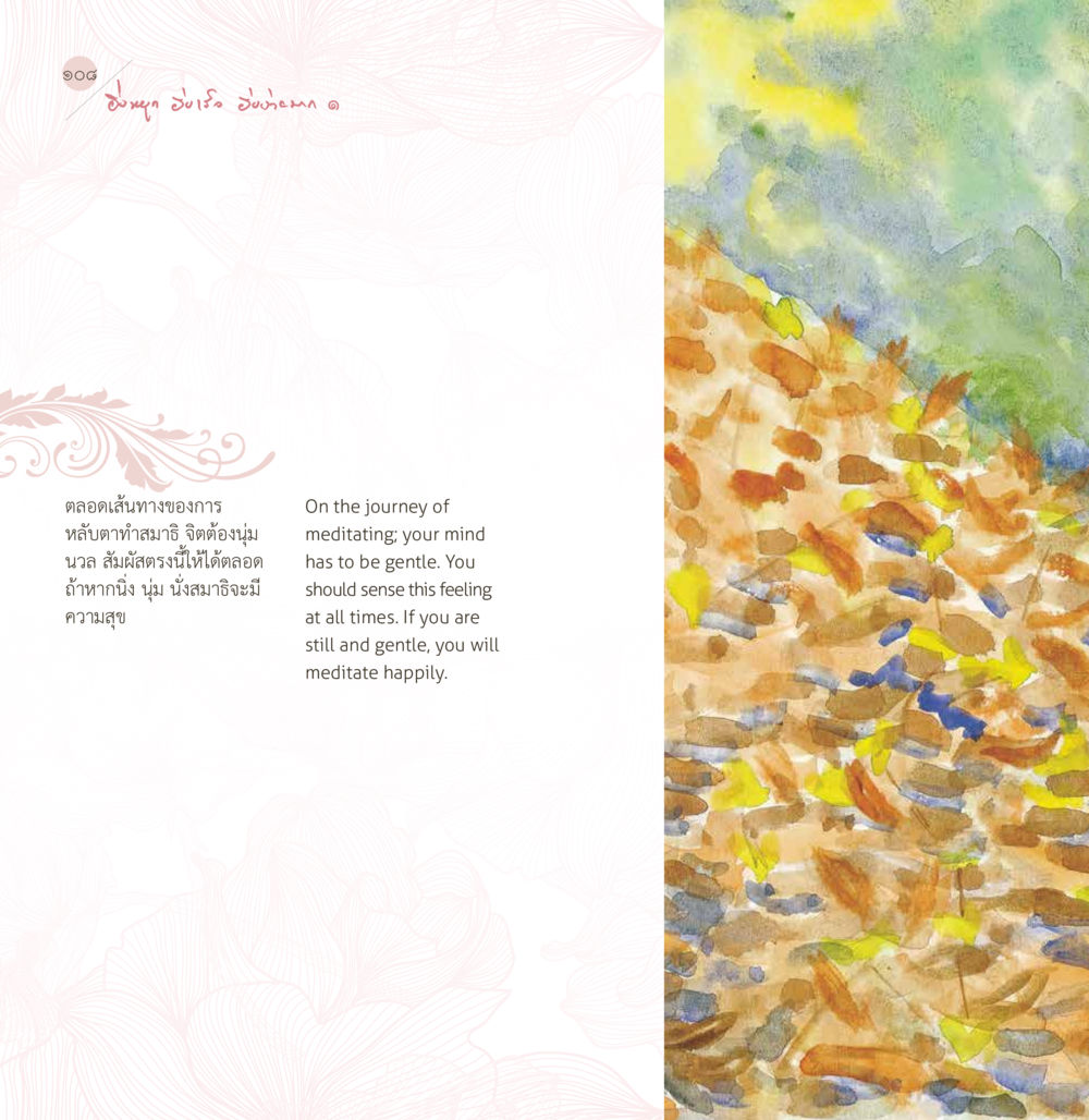 null ยิ่งหยุด...ยิ่งเร็ว...ยิ่งง่ายมาก เล่ม 1 หน้า 110