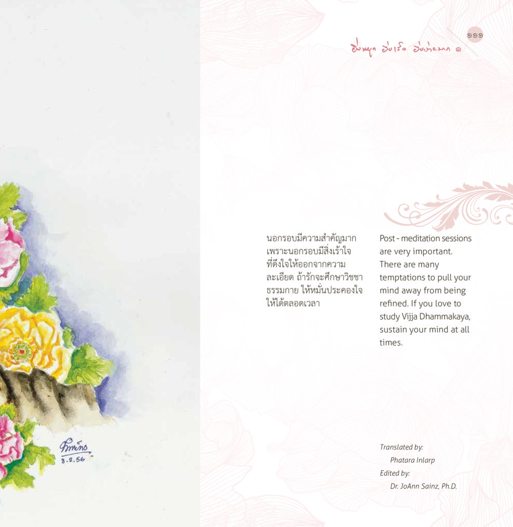 null ยิ่งหยุด...ยิ่งเร็ว...ยิ่งง่ายมาก เล่ม 1 หน้า 113