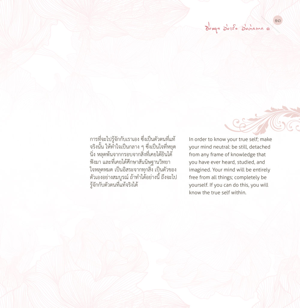 null ยิ่งหยุด...ยิ่งเร็ว...ยิ่งง่ายมาก เล่ม 1 หน้า 15
