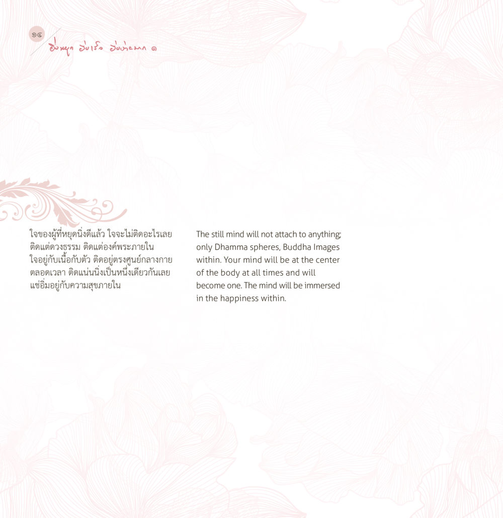 null ยิ่งหยุด...ยิ่งเร็ว...ยิ่งง่ายมาก เล่ม 1 หน้า 16