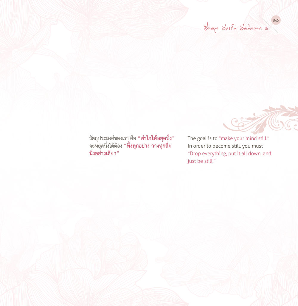 null ยิ่งหยุด...ยิ่งเร็ว...ยิ่งง่ายมาก เล่ม 1 หน้า 21