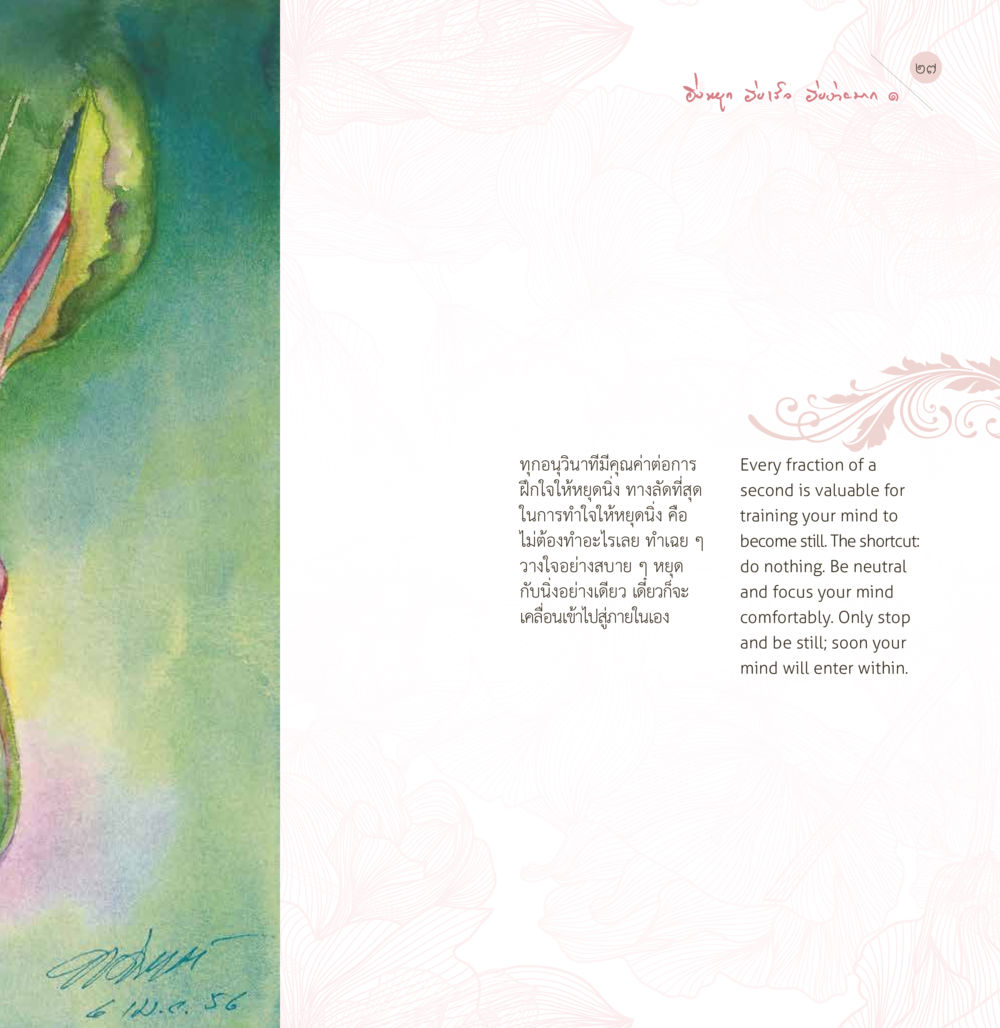 null ยิ่งหยุด...ยิ่งเร็ว...ยิ่งง่ายมาก เล่ม 1 หน้า 29