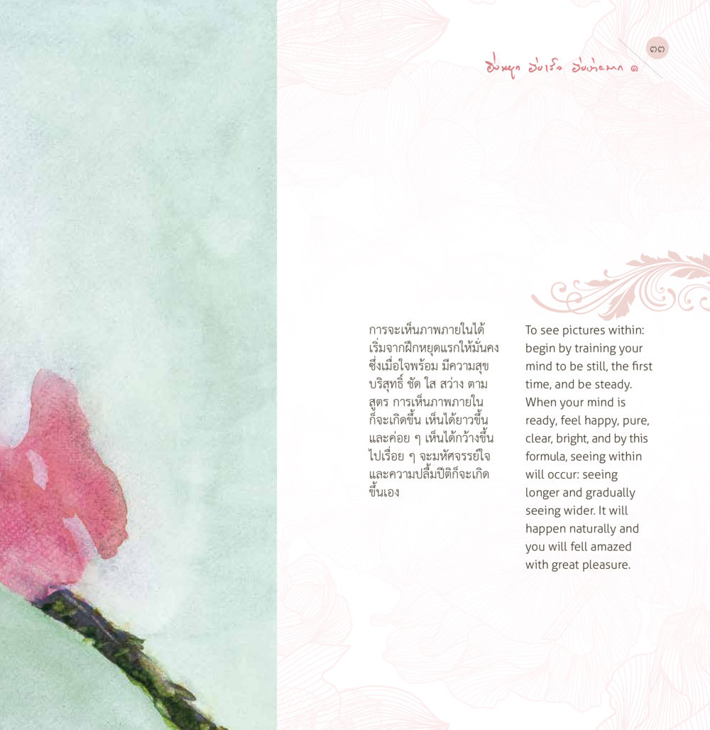 null ยิ่งหยุด...ยิ่งเร็ว...ยิ่งง่ายมาก เล่ม 1 หน้า 35