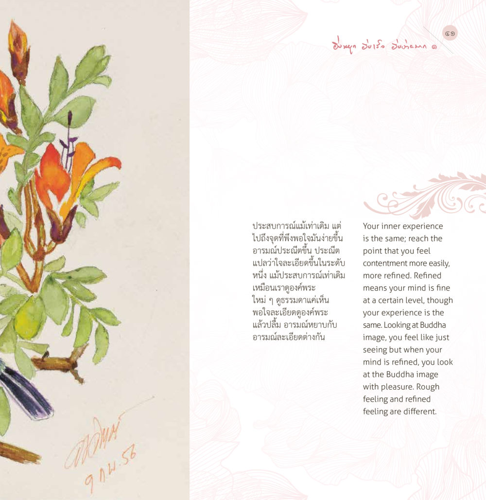 null ยิ่งหยุด...ยิ่งเร็ว...ยิ่งง่ายมาก เล่ม 1 หน้า 43