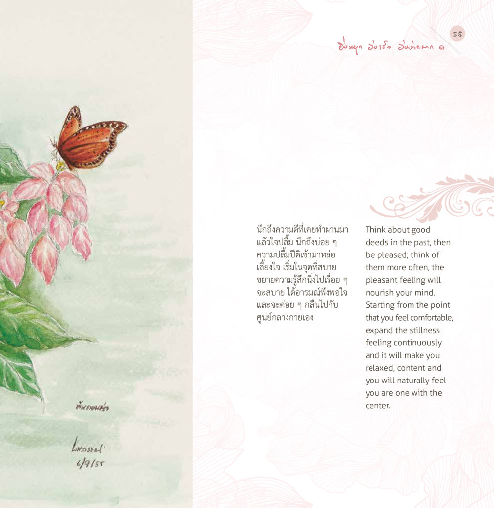 null ยิ่งหยุด...ยิ่งเร็ว...ยิ่งง่ายมาก เล่ม 1 หน้า 47