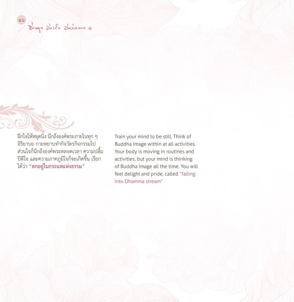null ยิ่งหยุด...ยิ่งเร็ว...ยิ่งง่ายมาก เล่ม 1 หน้า 48