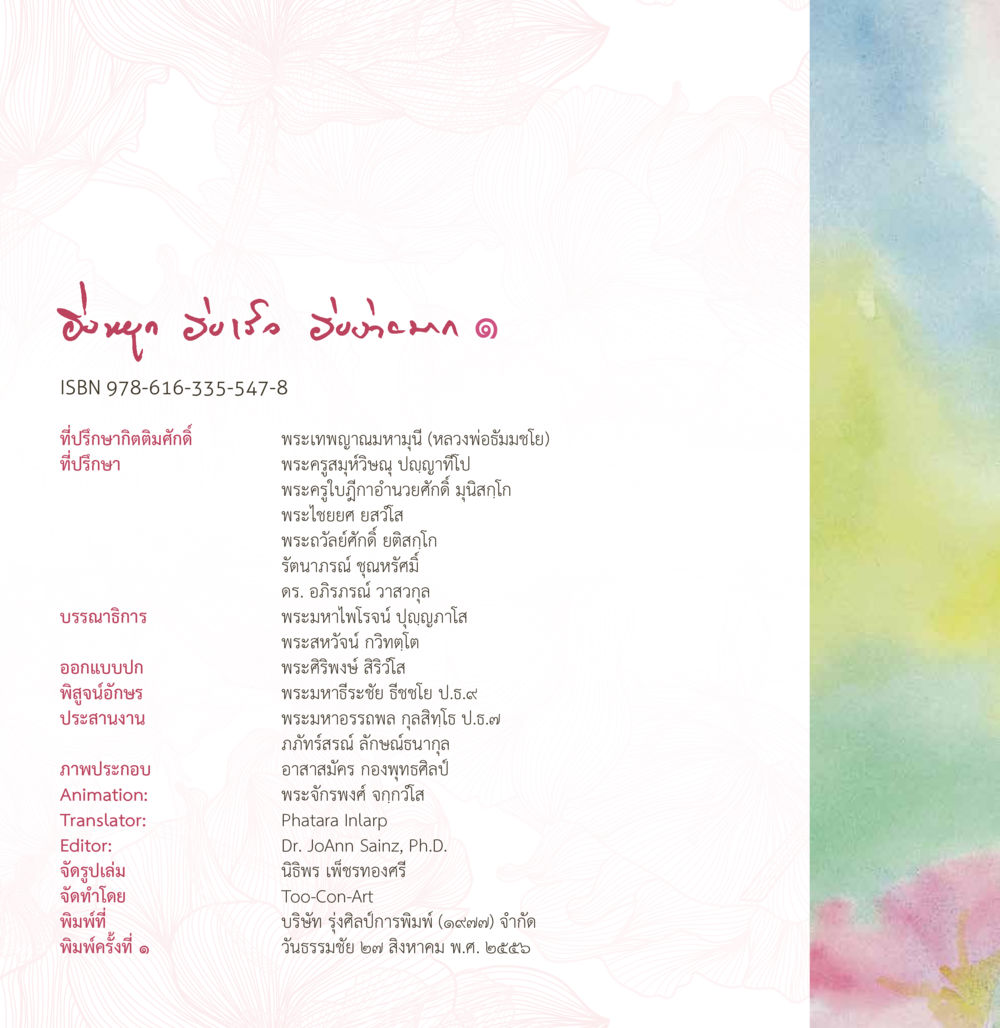 เมษายน มัจฉิม พระธรรม ๑ ยิ่งหยุด...ยิ่งเร็ว...ยิ่งง่ายมาก เล่ม 1 หน้า 6