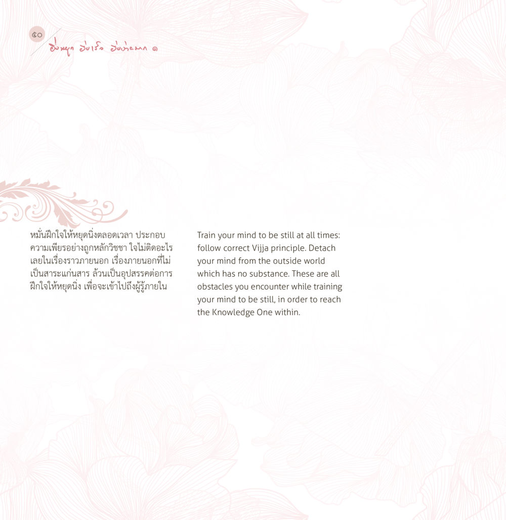 Training Your Mind for Stillness ยิ่งหยุด...ยิ่งเร็ว...ยิ่งง่ายมาก เล่ม 1 หน้า 52