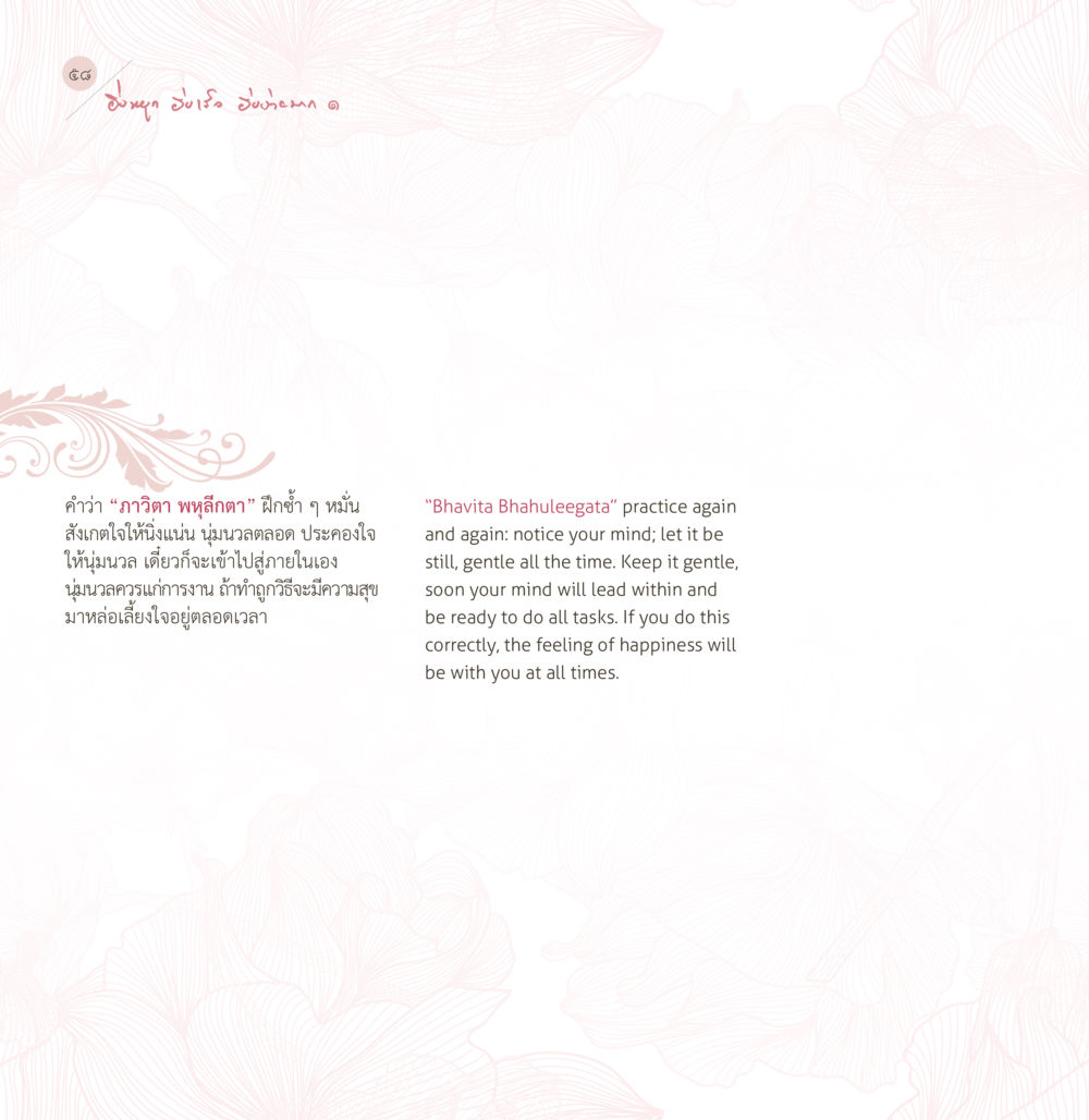 null ยิ่งหยุด...ยิ่งเร็ว...ยิ่งง่ายมาก เล่ม 1 หน้า 60