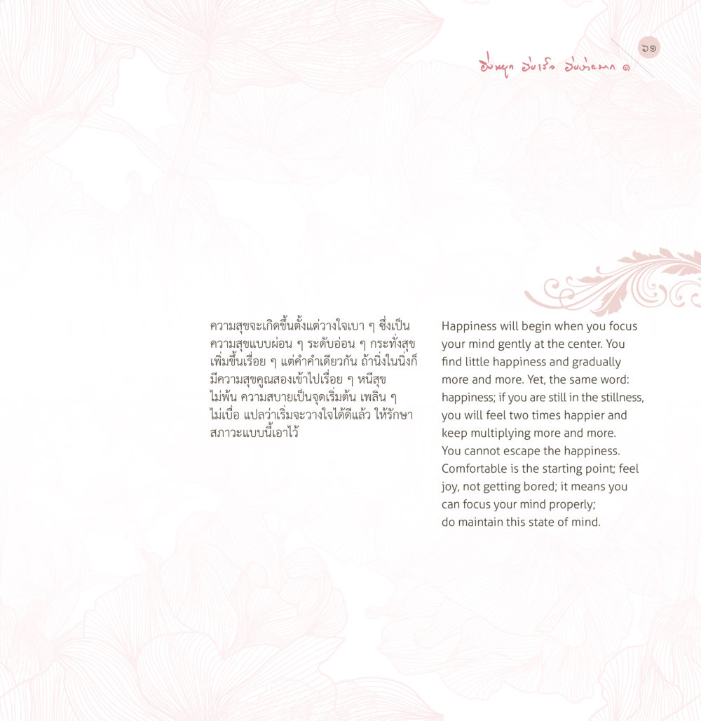 null ยิ่งหยุด...ยิ่งเร็ว...ยิ่งง่ายมาก เล่ม 1 หน้า 63